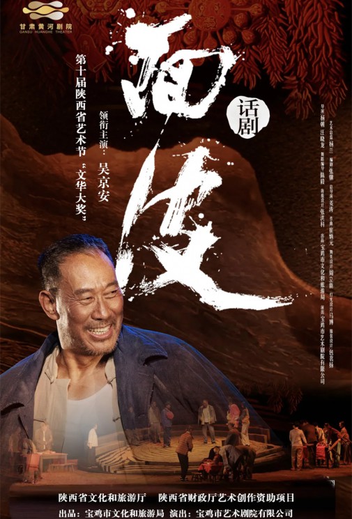 【明日演出】話劇迷必看！大型原創話劇《面皮》，帶您品味西府傳奇故事！